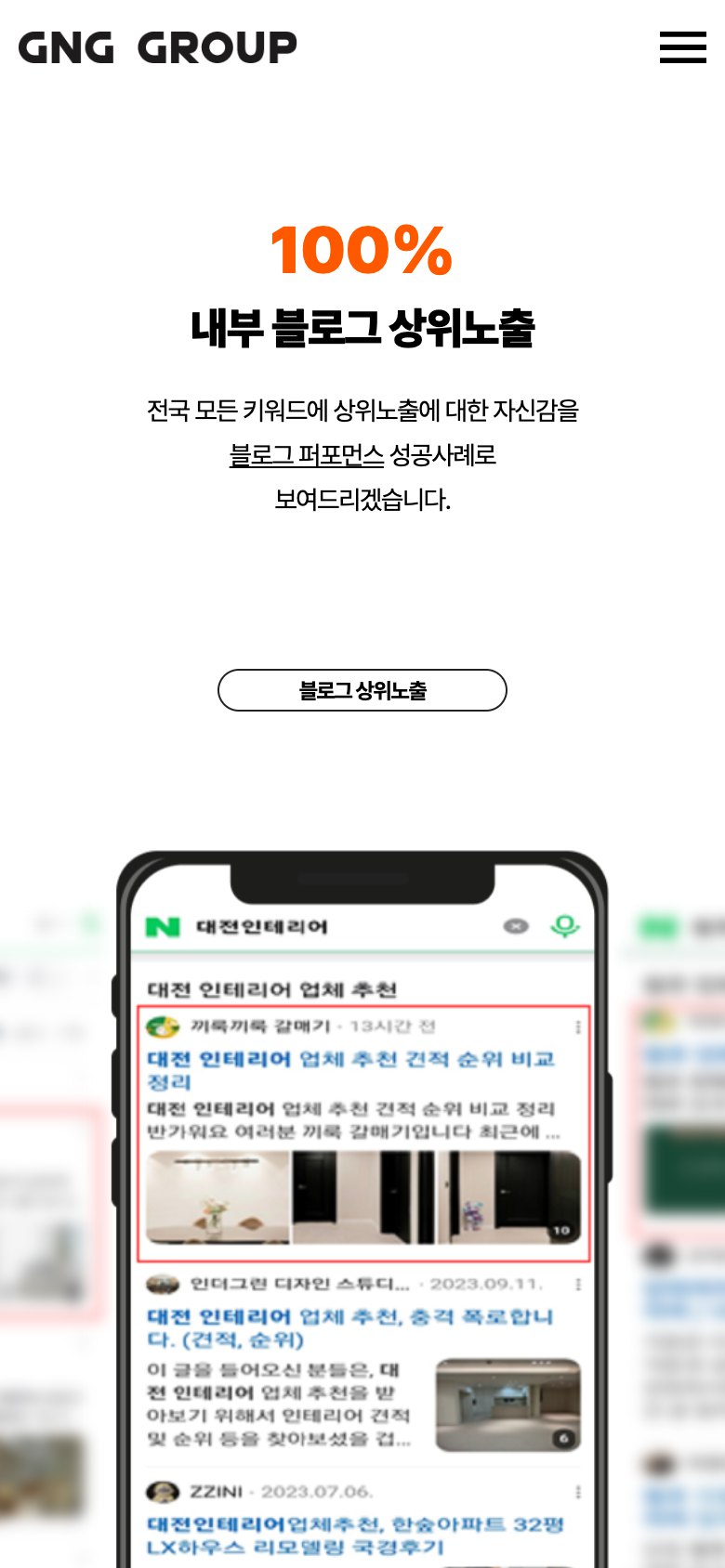 성과를 자료로 증명하는 퍼포먼스 마케팅 대행사 웹사이트 모바일 화면 2