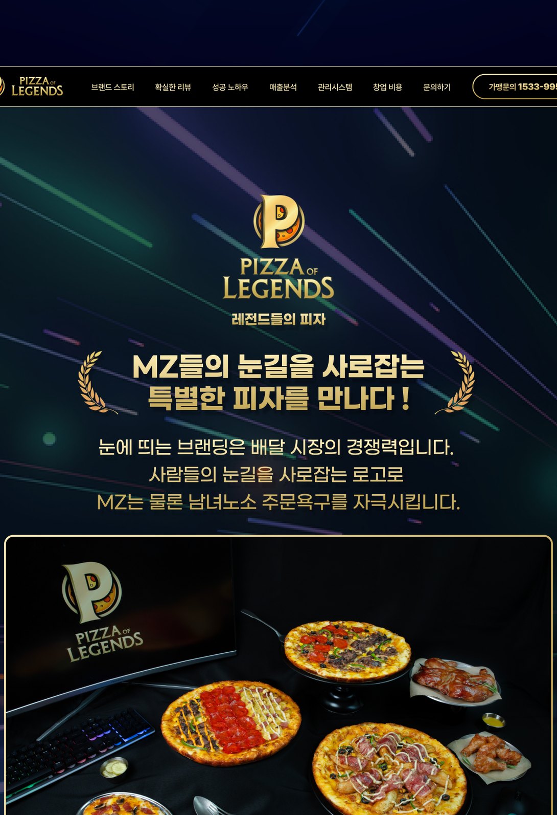 피자 프랜차이즈 창업·가맹점 모집 안내 랜딩페이지 태블릿 화면