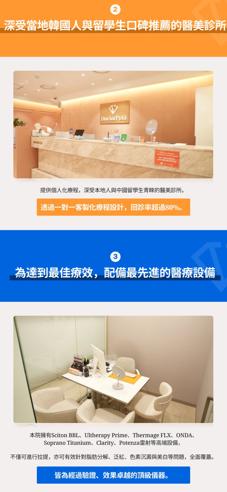 중국어권 고객을 위한 피부과 의원 건대점 중국어 랜딩페이지 모바일 화면 1