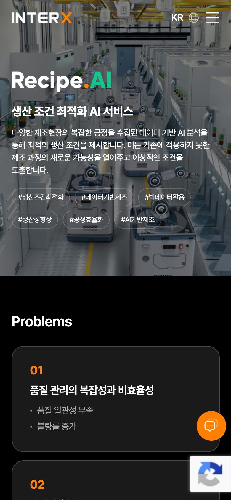 제조 현장의 AX 전환을 담은 AI 자율제조 기업 웹사이트 모바일 화면 1