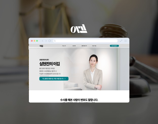 성범죄 변호사 상담 홈페이지 | 성범죄변호센터 이김