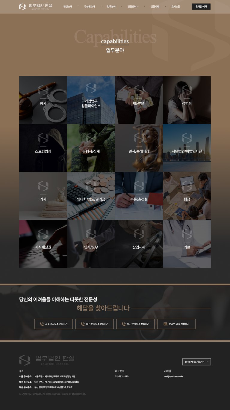 따뜻한 전문성으로 해답을 전하는 종합 법률 웹사이트 서브 페이지 1