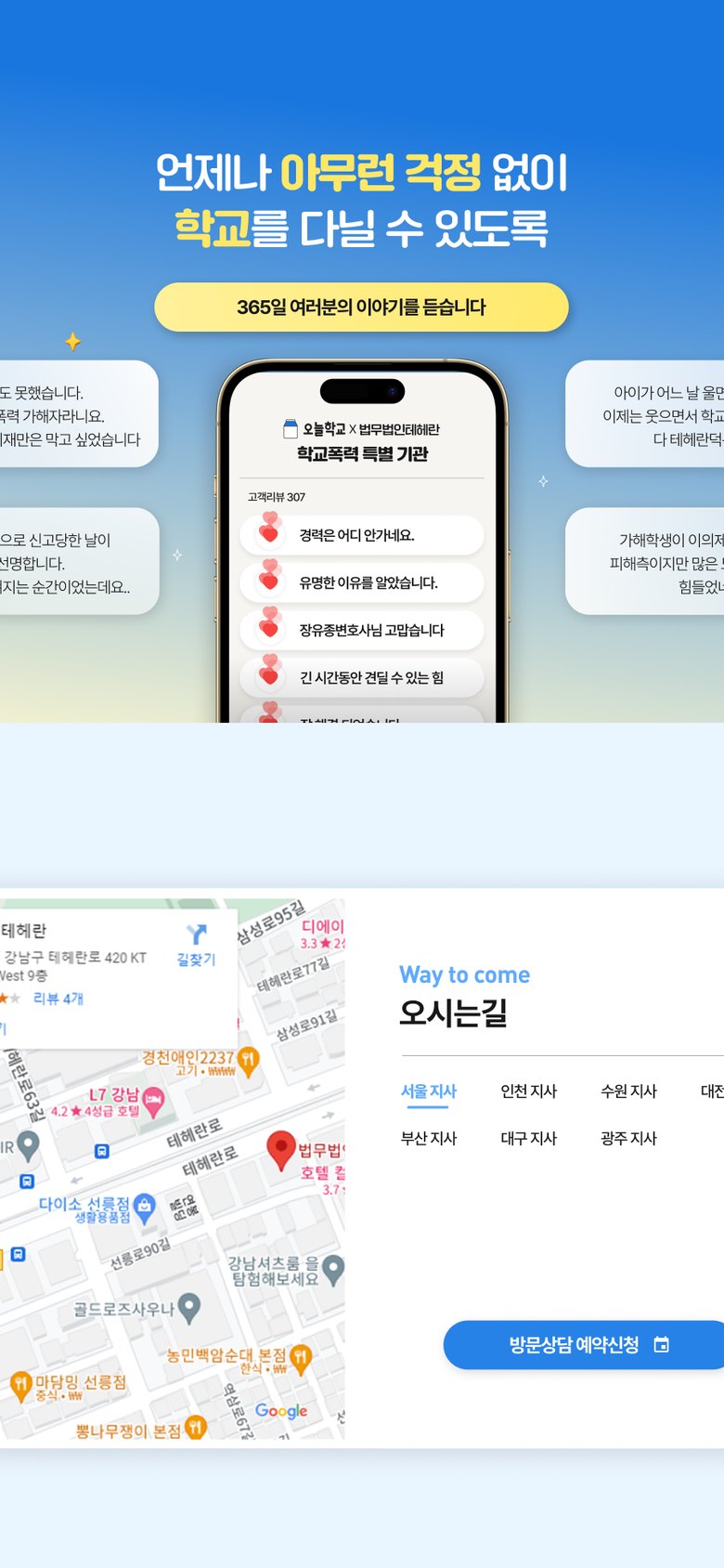 학교폭력 상담 신청을 쉽게 연결하는 법무법인 랜딩페이지 모바일 화면 2