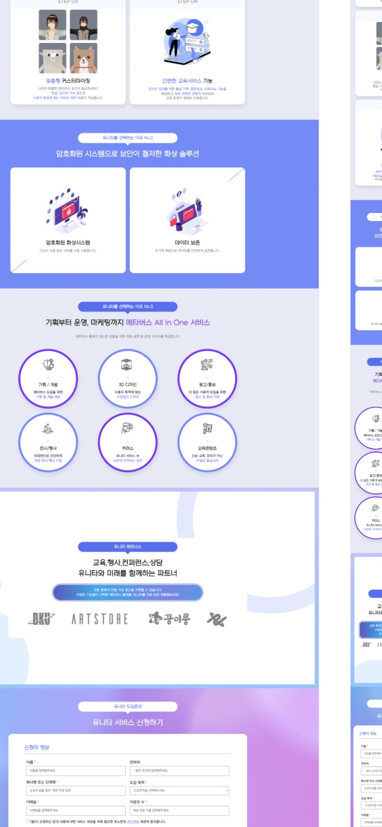 메타버스 솔루션 서비스 소개·신청 반응형 랜딩페이지 모바일 화면 2