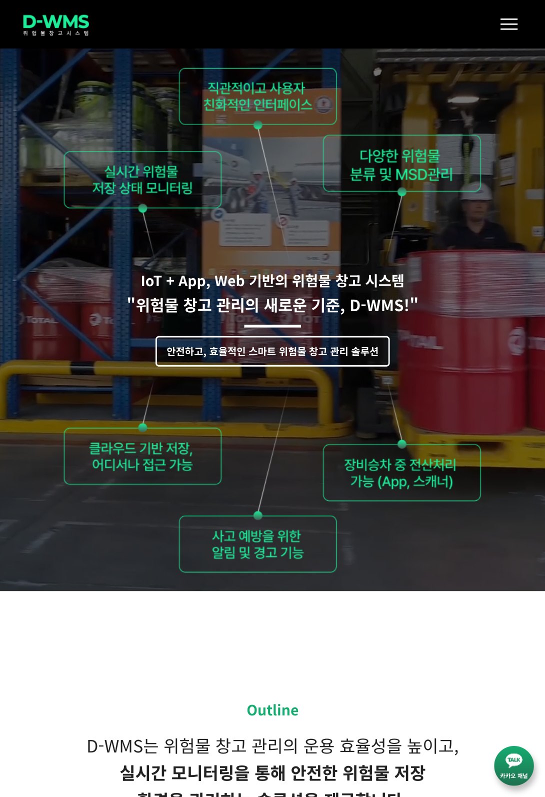 위험물 보관을 한눈에 관리하는 D-WMS 솔루션 랜딩페이지 태블릿 화면