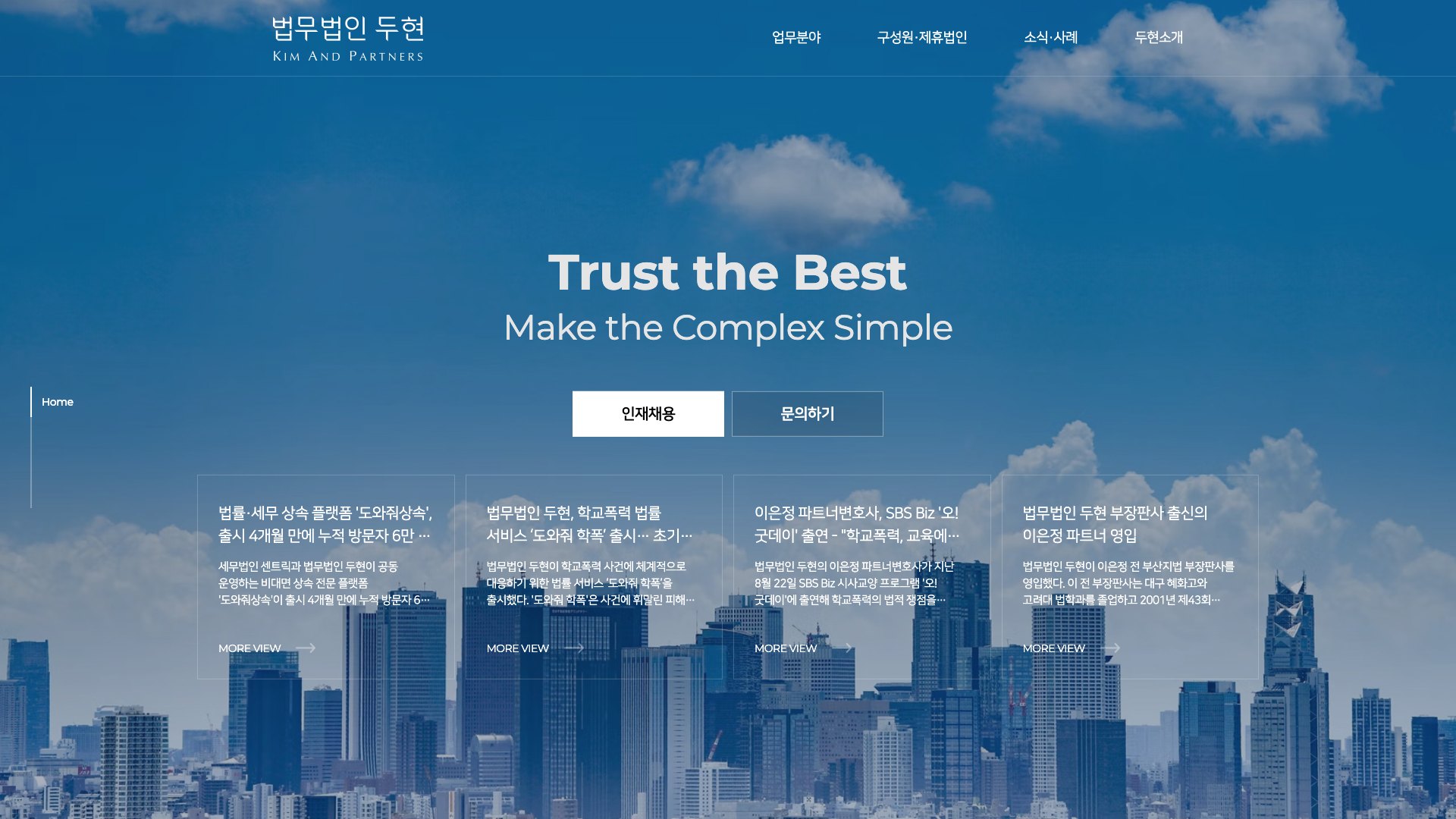 조세 분쟁의 복잡함을 명료하게 푸는 법률 웹사이트 PC 화면