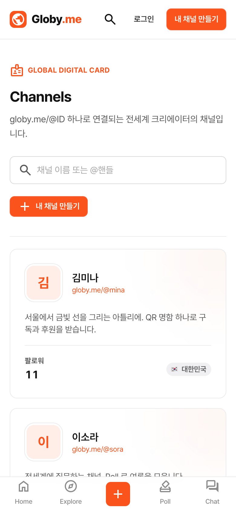 국경 없이 나를 표현하는 글로벌 크리에이터 채널 웹 서비스 모바일 화면 1