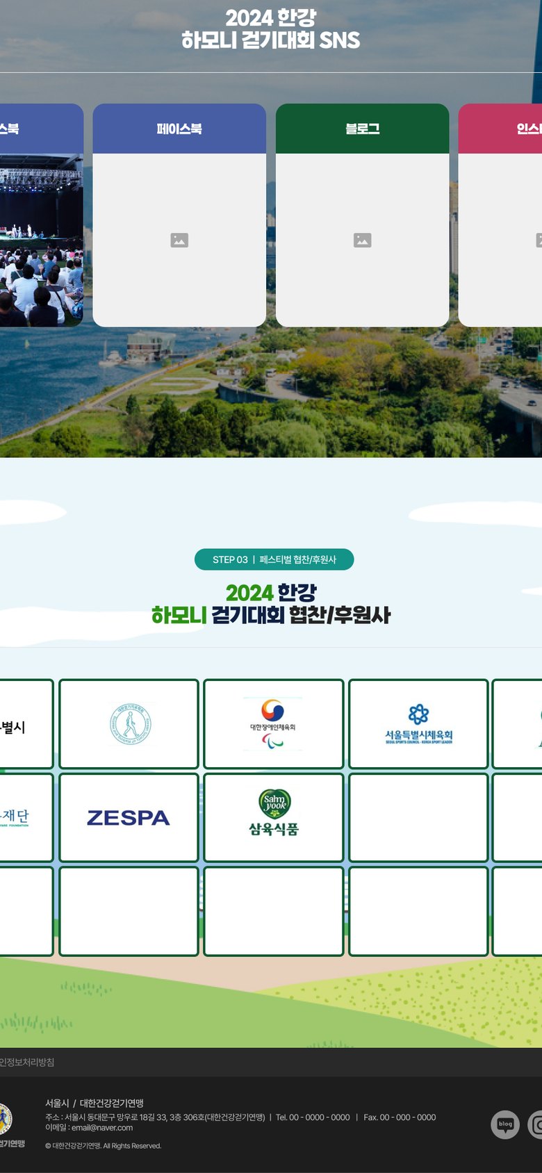 한강 걷기대회 참가 신청을 안내하는 행사 홍보 웹사이트 모바일 화면 2