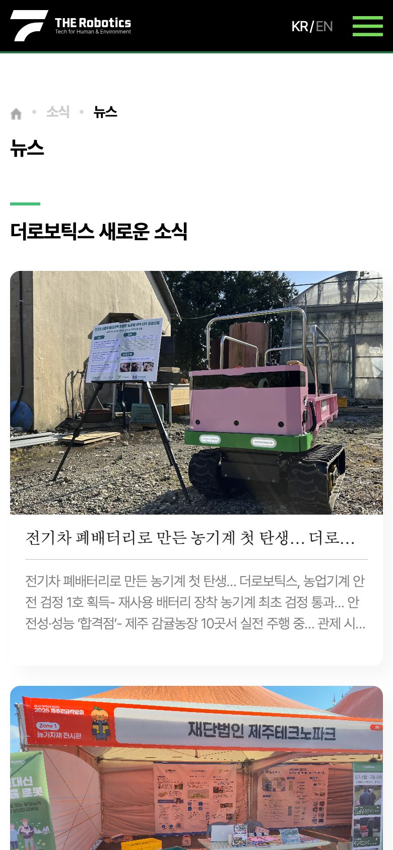 사람과 자연이 공존하는 추종형 운반 로봇 기업 웹사이트 모바일 화면 2