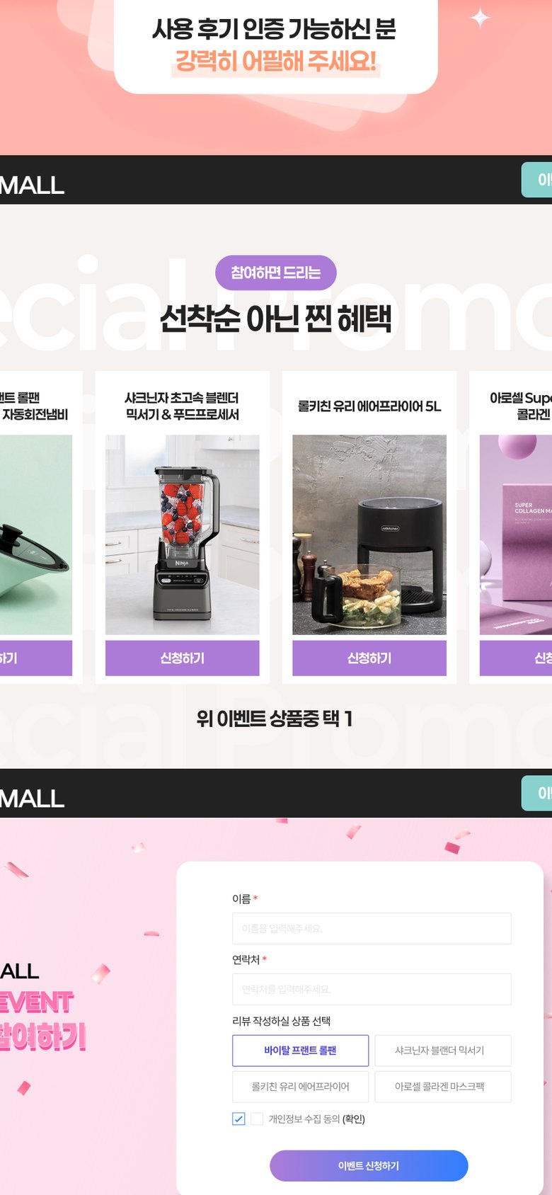 리뷰 작성 고객 대상 쇼핑몰 이벤트 랜딩페이지 모바일 화면 2