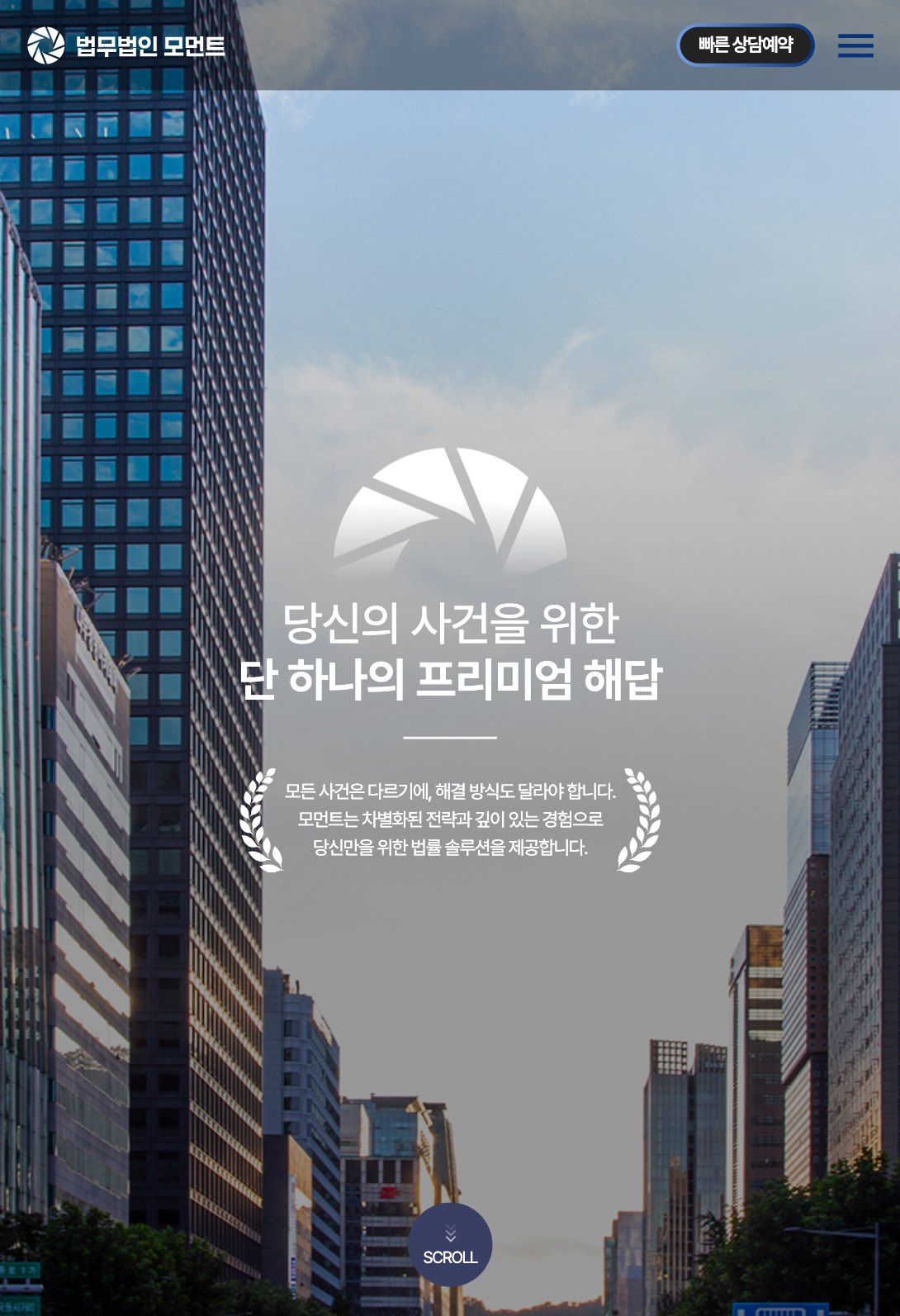 김앤장 출신 변호사의 실력을 담은 프리미엄 법률 웹사이트 태블릿 화면