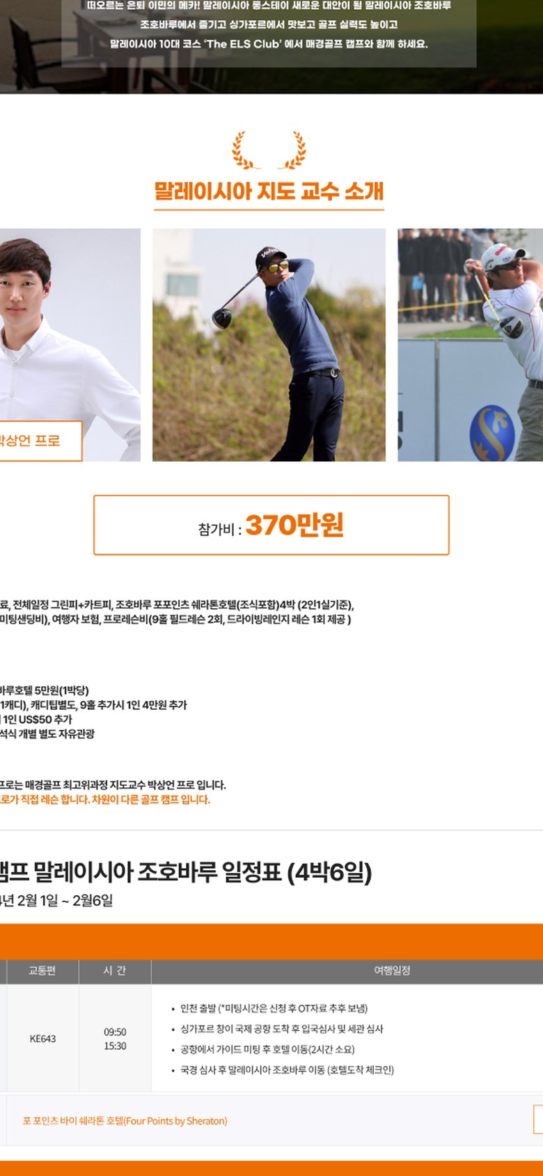 매경골프의 네 가지 프로그램을 안내하는 통합 소개 웹사이트 모바일 화면 1