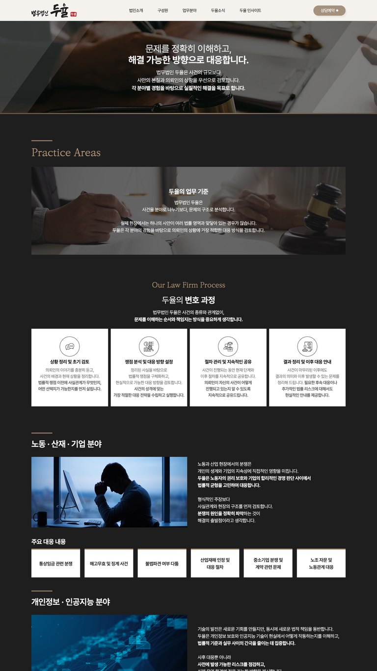 기준을 세우고 원칙으로 대응하는 로펌 웹사이트 서브 페이지 2