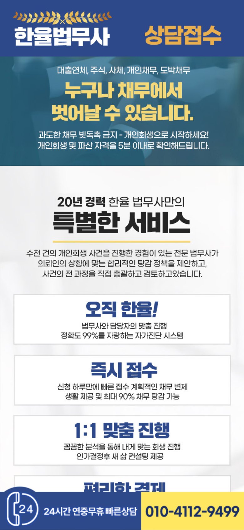 무거운 빚을 덜어내는 개인회생·파산 전문 법무사 랜딩페이지 모바일 화면 1