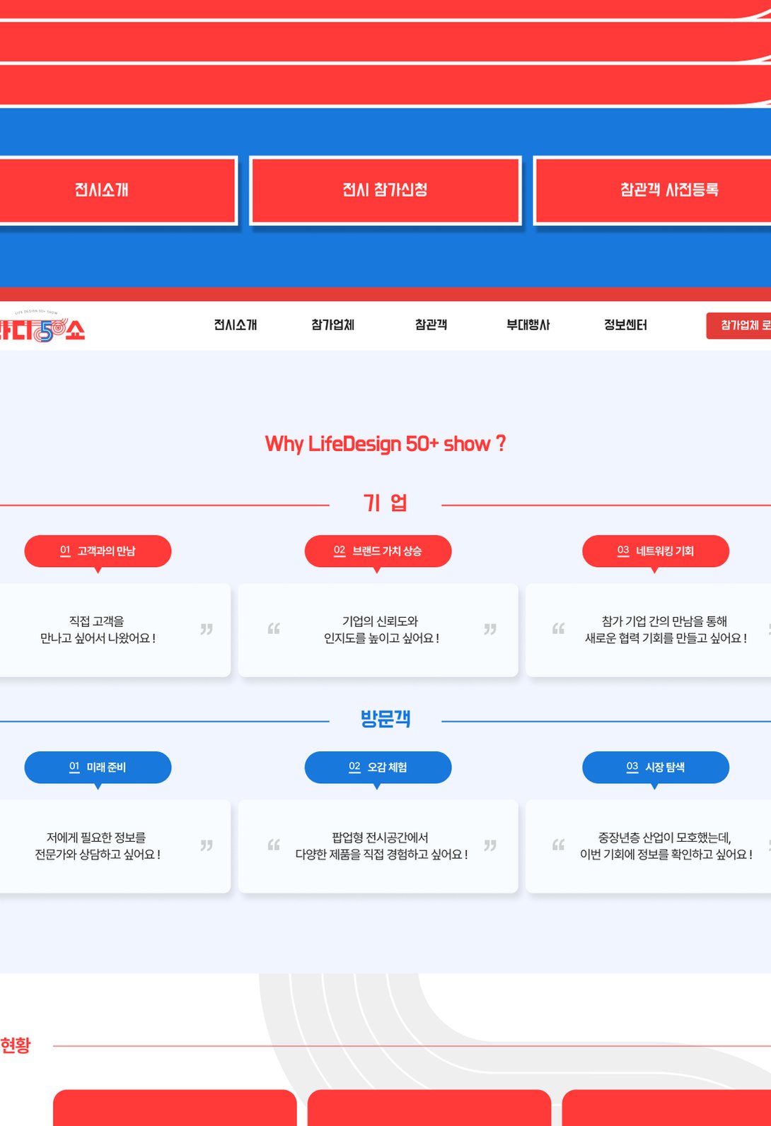 50+ 세대 산업 전시회 참가 신청을 안내하는 라디오쇼 웹사이트 태블릿 화면