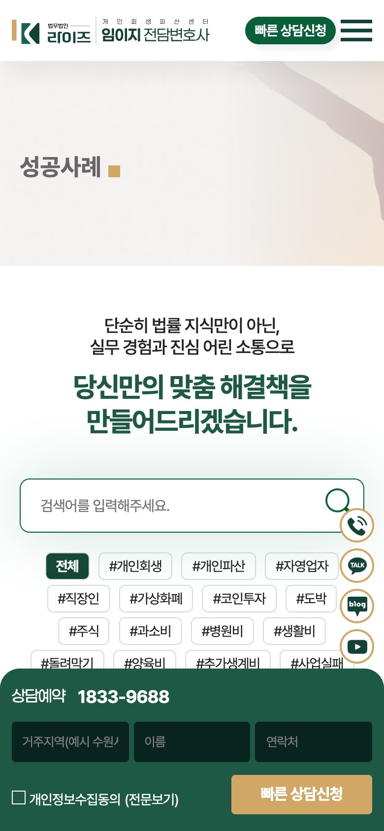 빚의 무게를 덜어주는 회생파산 법률 웹사이트 모바일 화면 2