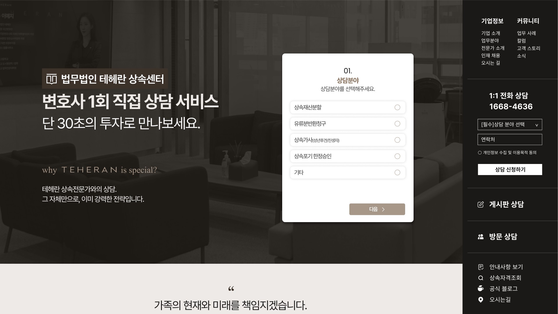 상속포기·한정승인 변호사 1회 상담 랜딩페이지 대표 이미지