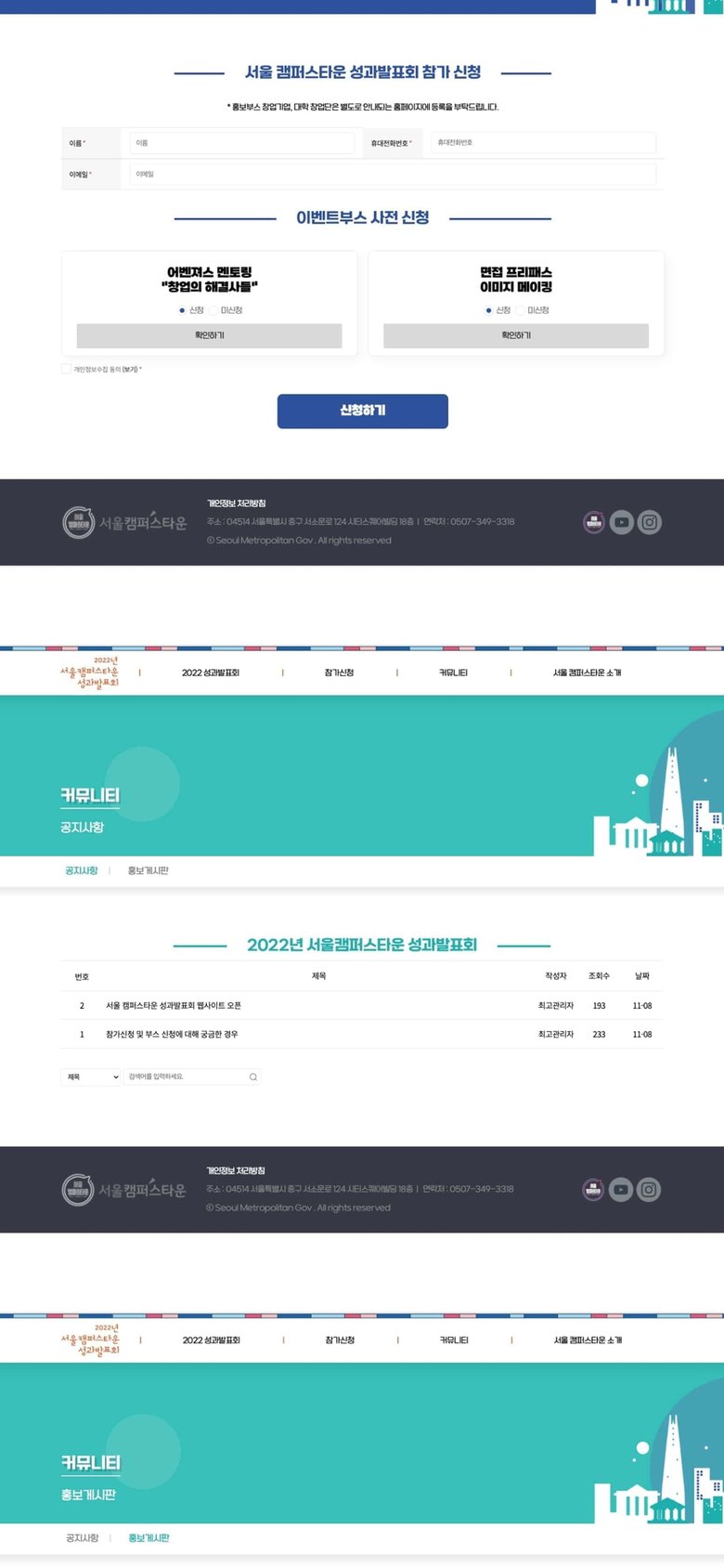 서울캠퍼스타운 성과발표회 행사 안내 반응형 웹사이트 모바일 화면 2