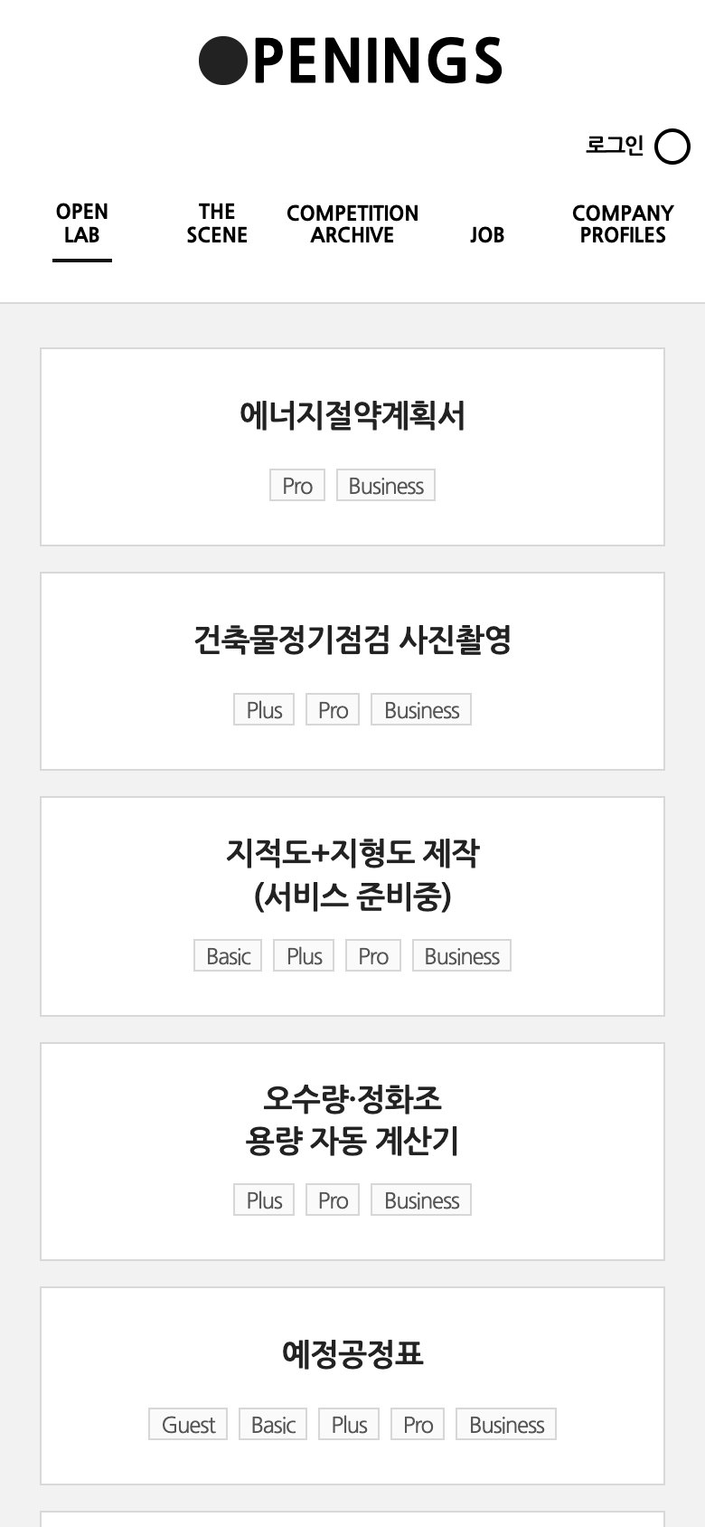 건축 실무와 채용을 투명하게 잇는 건축 플랫폼 웹사이트 모바일 화면 1
