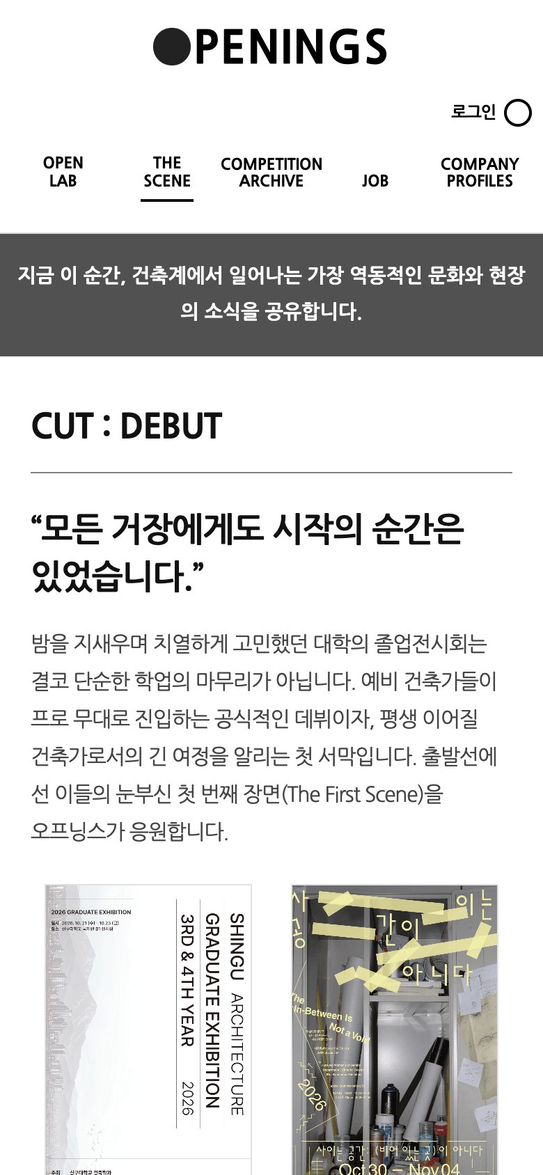 건축 실무와 채용을 투명하게 잇는 건축 플랫폼 웹사이트 모바일 화면 2