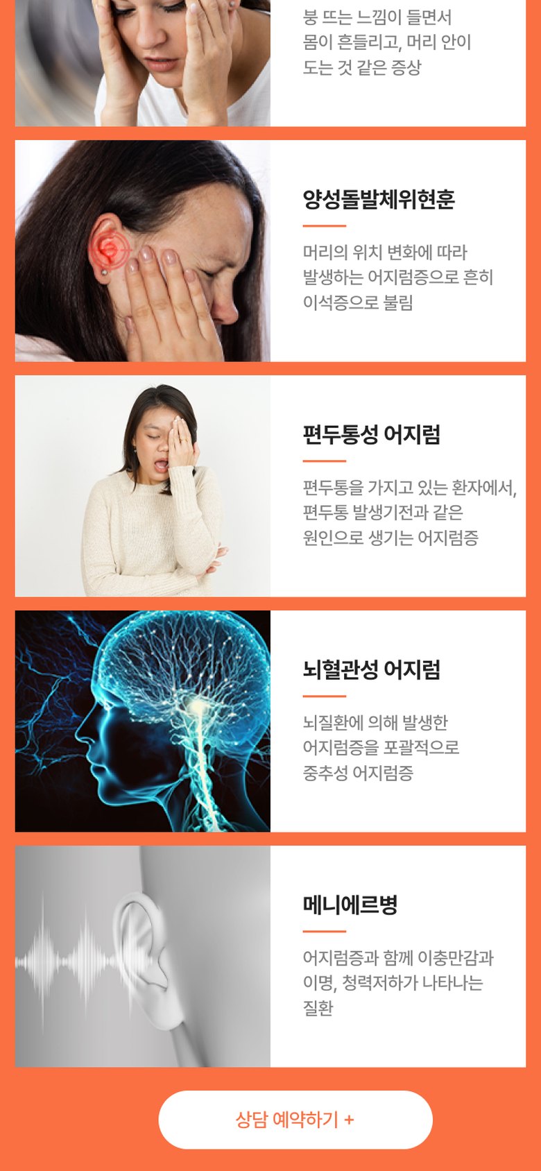 어지럼증 치료 전문 광동병원 어지럼증센터 홈페이지 모바일 화면 2