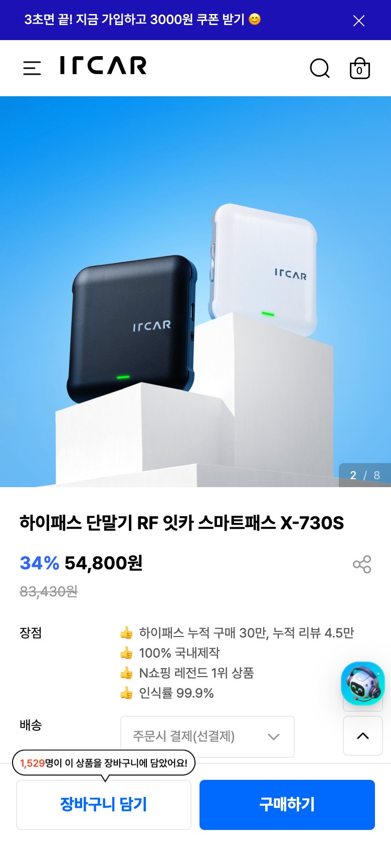 차 안의 필수 아이템을 쉽고 빠르게 고르는 자동차용품 쇼핑몰 모바일 화면 2