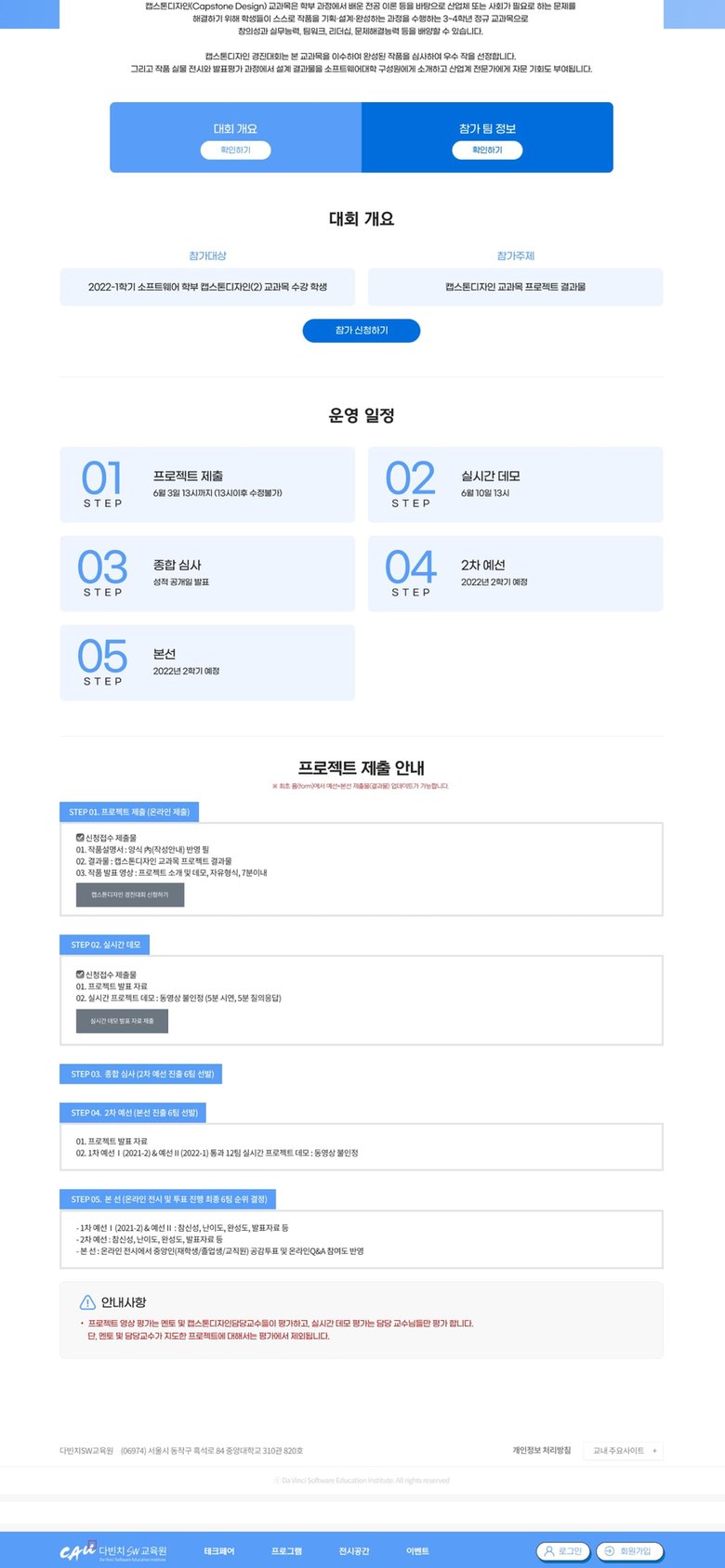 SW·AI 경진대회 프로그램 안내·작품 전시 대학 웹사이트 모바일 화면 1
