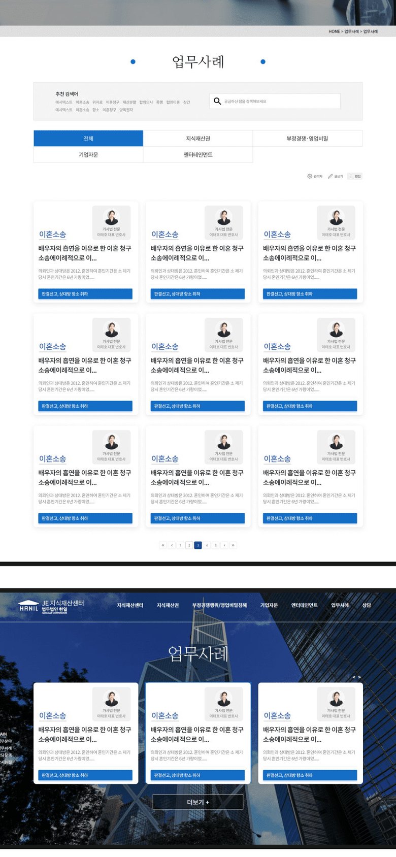 이혼소송·지식재산 업무사례 검색 법무법인 홈페이지 모바일 화면 1