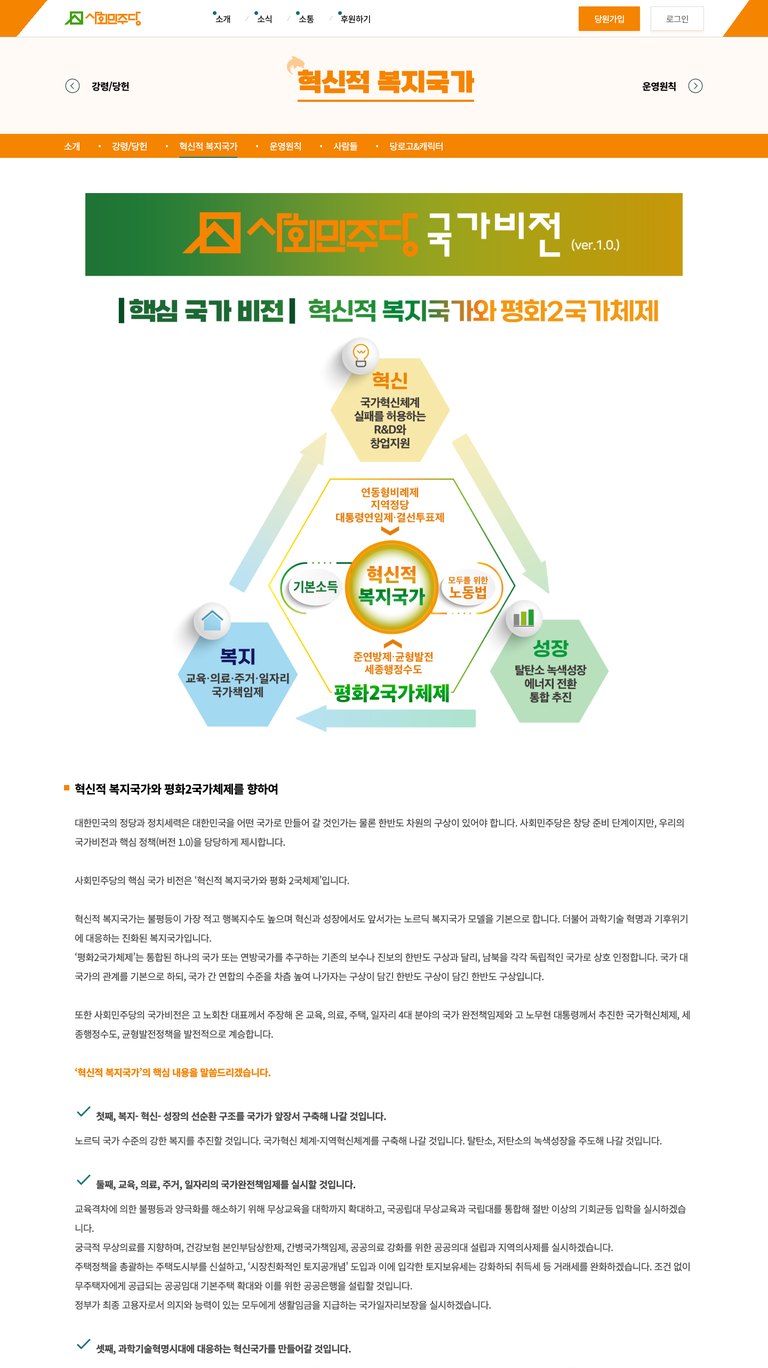당원가입과 후원, 소식을 한곳에 모은 정당 웹사이트 서브 페이지 1