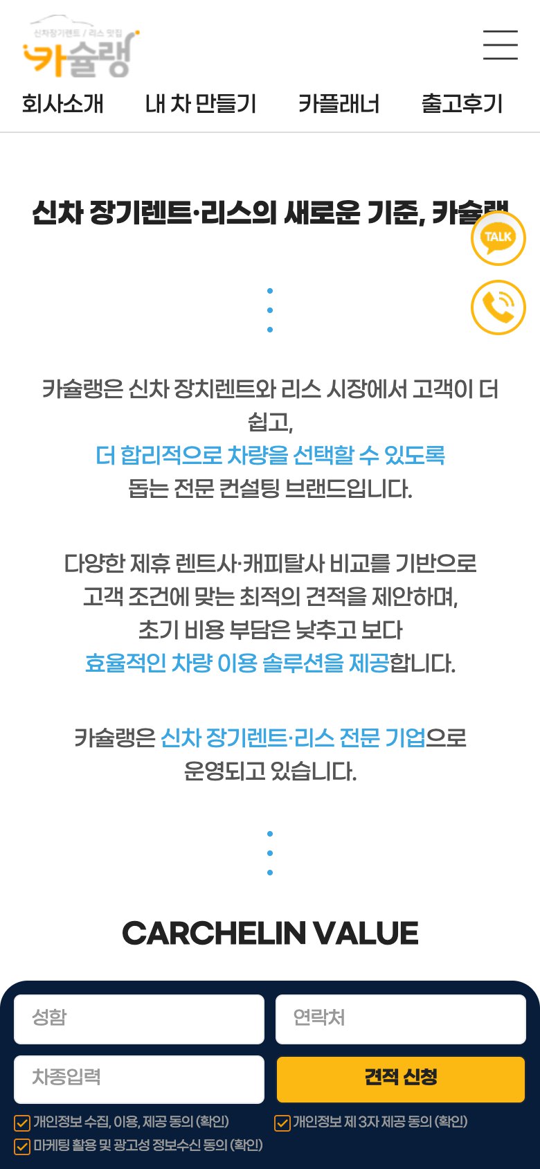 신차 장기렌트·리스 견적을 쉽고 빠르게 연결하는 웹사이트 모바일 화면 1