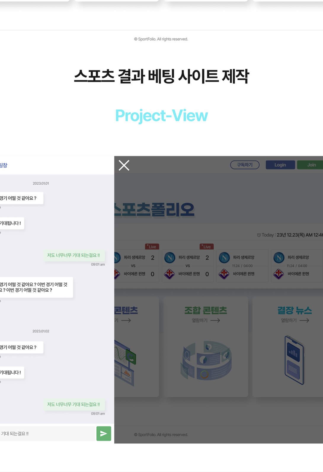 스포츠 경기 결과·분석 콘텐츠 구독 플랫폼 웹사이트 태블릿 화면