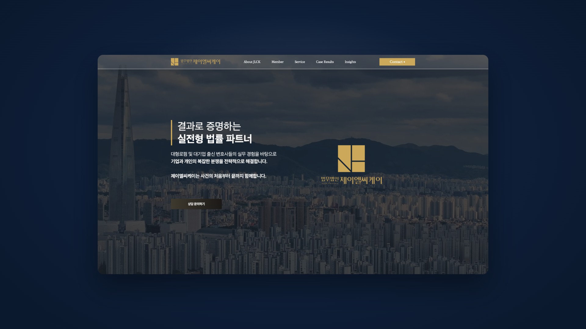건설·부동산·M&A 전문성을 결과로 증명하는 법률 웹사이트 대표 이미지
