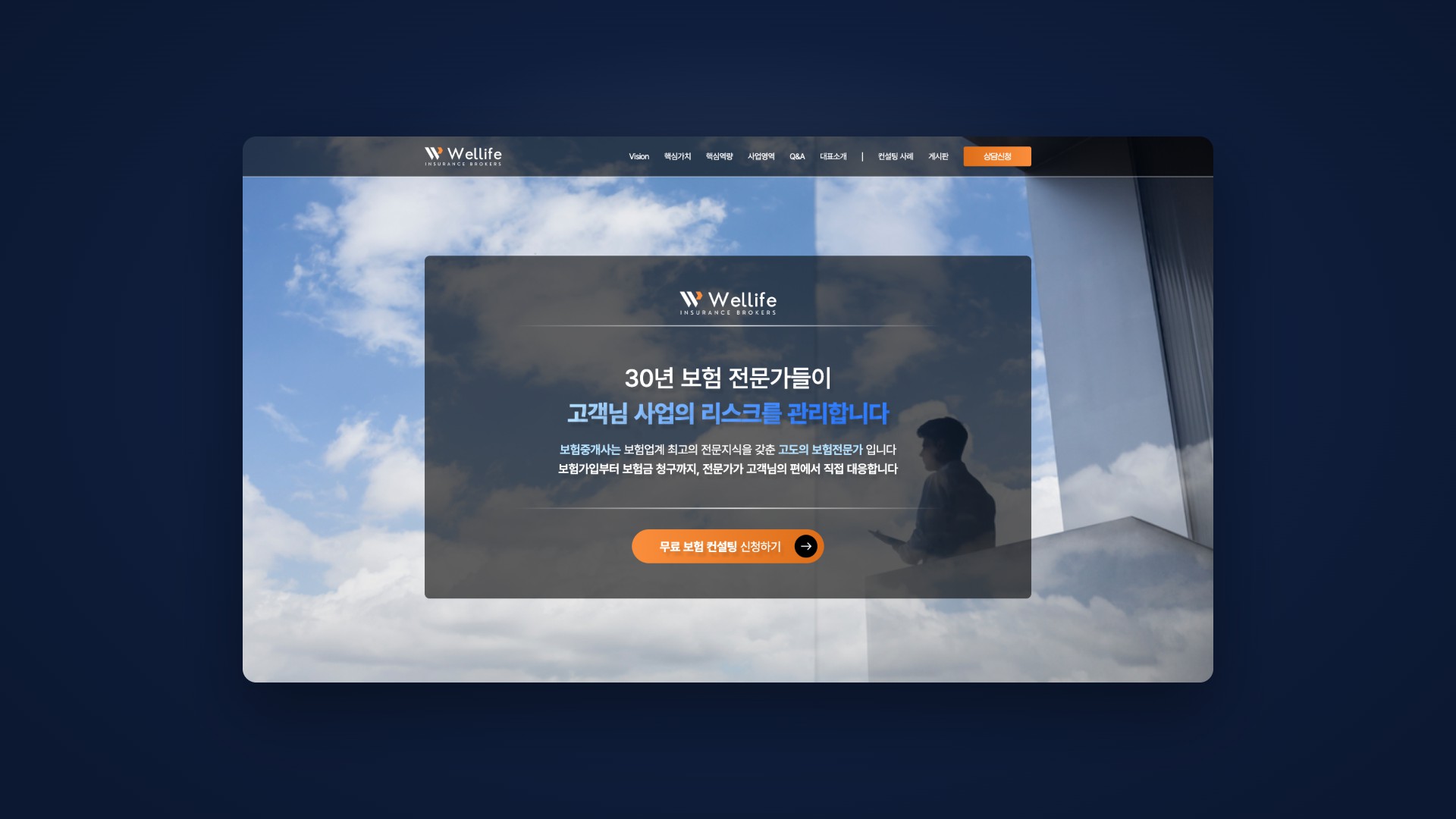 30년 보험 전문가의 리스크 관리를 담은 보험중개 웹사이트 대표 이미지