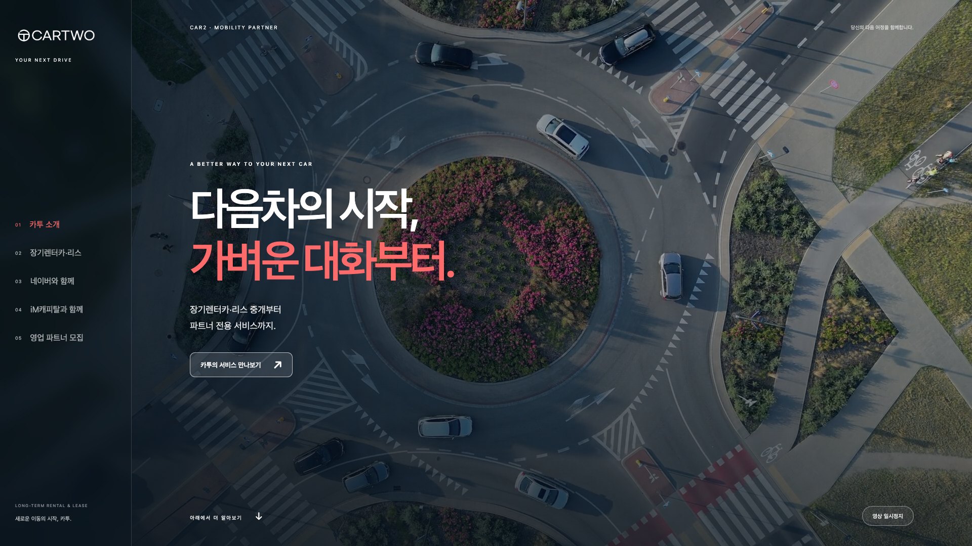 가벼운 대화로 시작하는 장기렌터카·리스 랜딩페이지 PC 화면