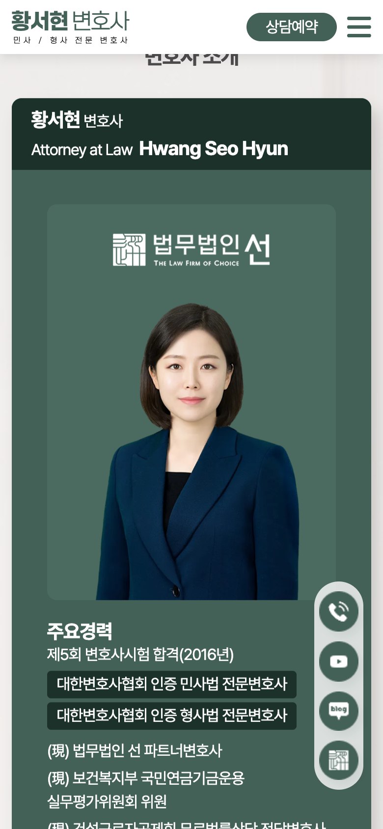 피해 회복을 위해 곁을 지키는 민형사 법률 랜딩페이지 모바일 화면 1