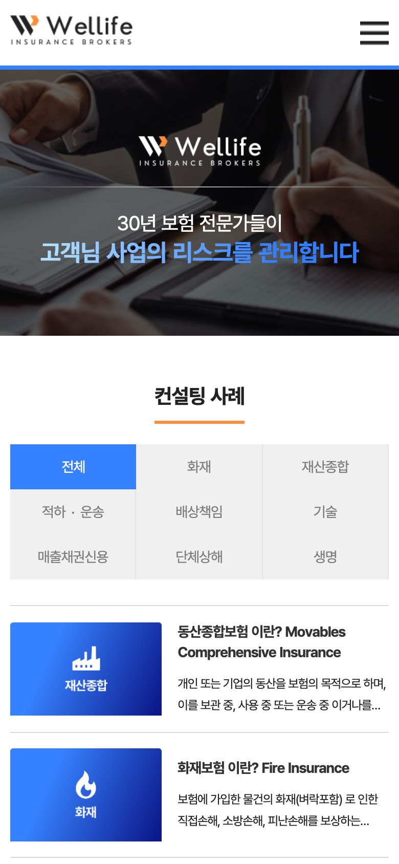 30년 보험 전문가의 리스크 관리를 담은 보험중개 웹사이트 모바일 화면 1