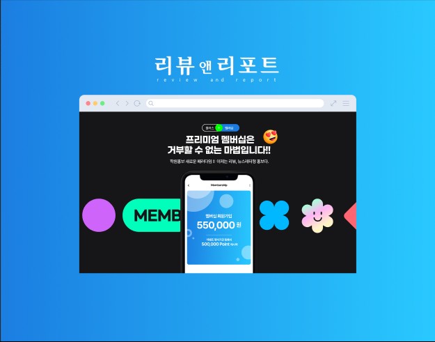 학원 홍보 리뷰 서비스 멤버십 신청 랜딩페이지
