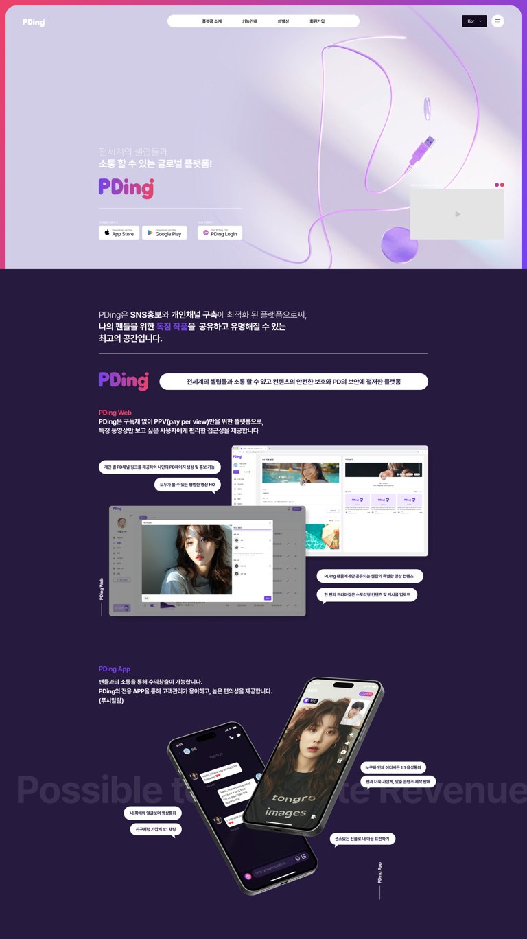 누구나 PD가 되는 크리에이터 비디오 판매 플랫폼 웹사이트 서브 페이지 1