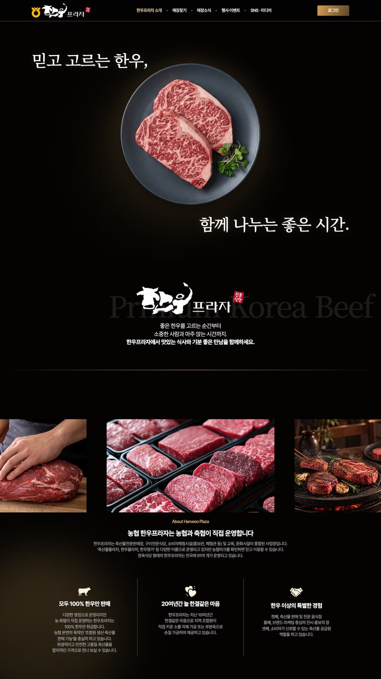 전국 한우 전문 매장을 쉽게 찾는 농협 한우프라자 웹사이트 서브 페이지 1