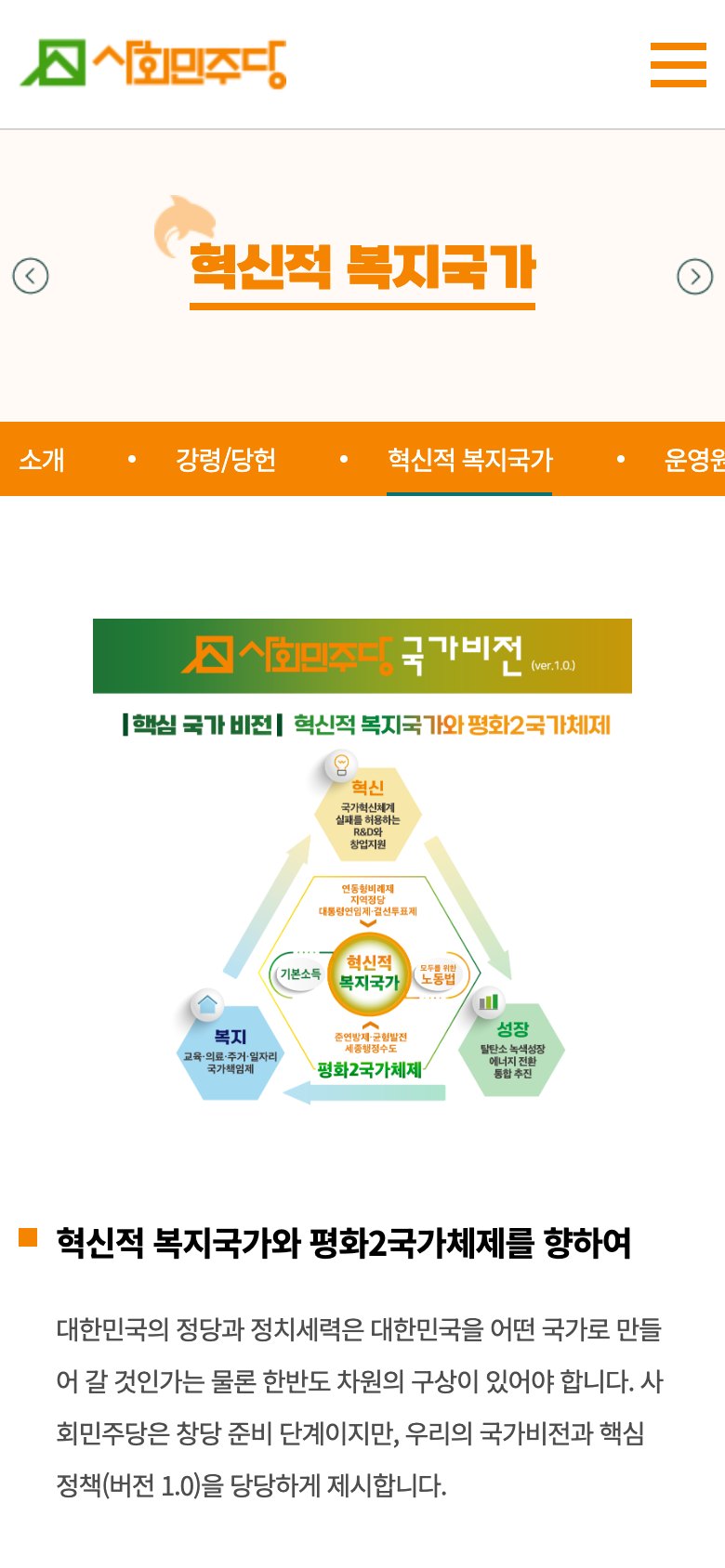 당원가입과 후원, 소식을 한곳에 모은 정당 웹사이트 모바일 화면 1