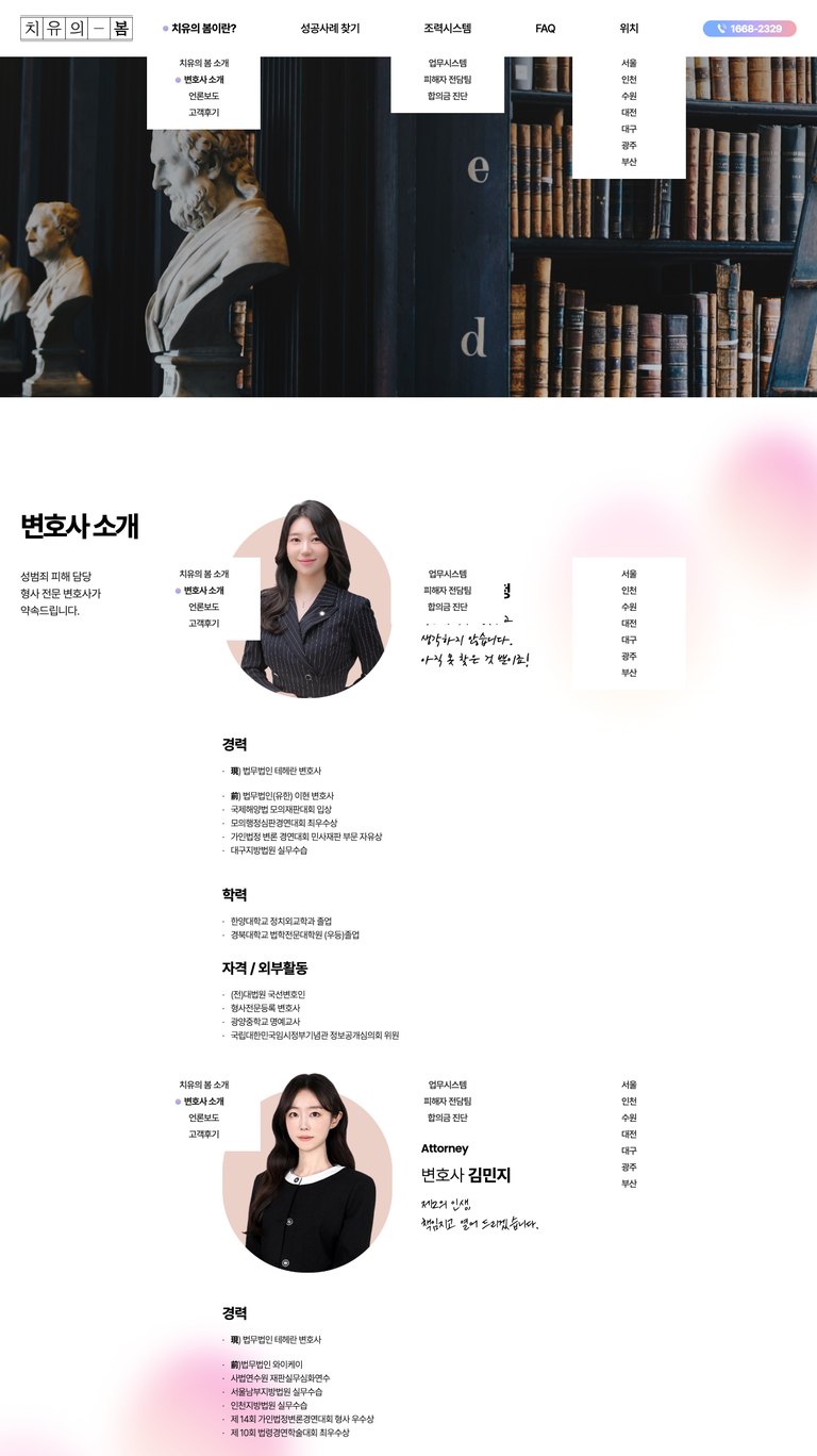 마음이 시리지 않도록 곁을 지키는 성범죄 피해자 법률 웹사이트 서브 페이지 1