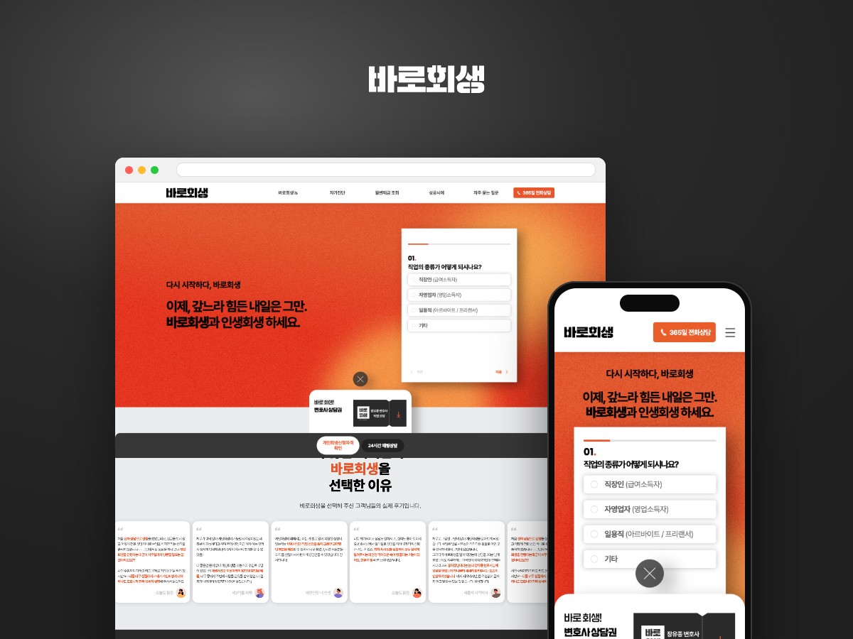 월 변제금을 4번의 클릭으로 확인하는 개인회생 법률 웹사이트