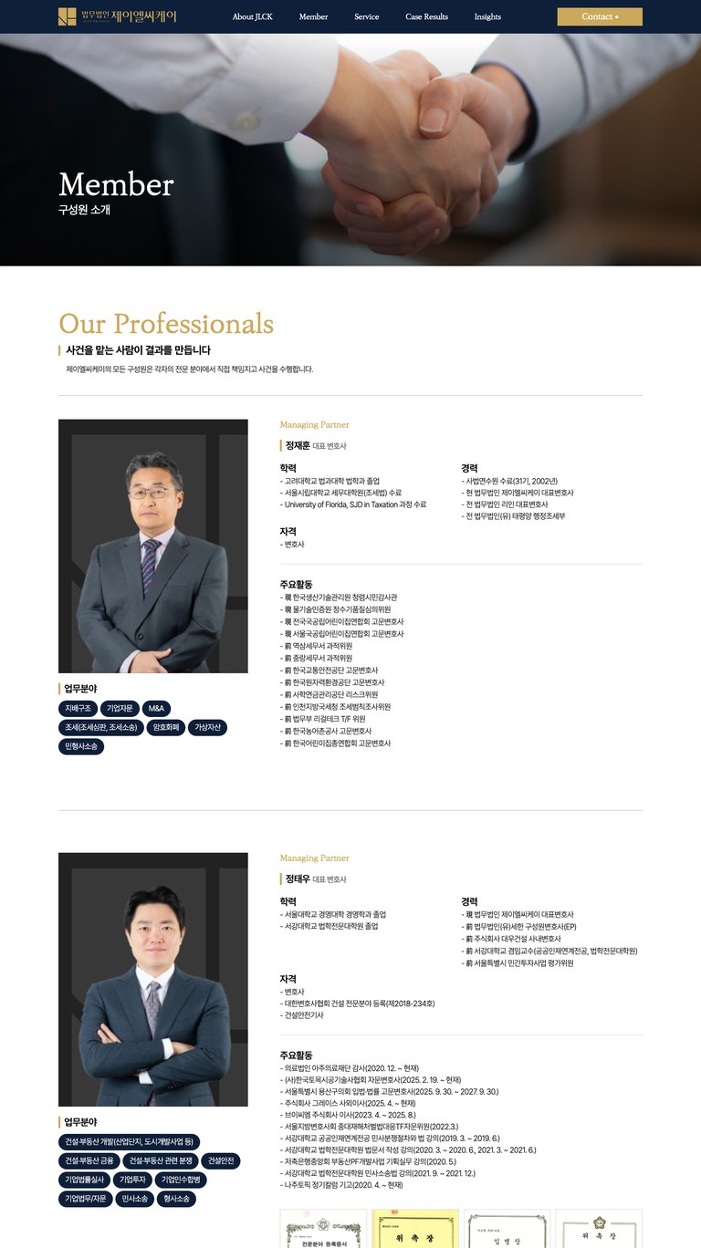 건설·부동산·M&A 전문성을 결과로 증명하는 법률 웹사이트 서브 페이지 1