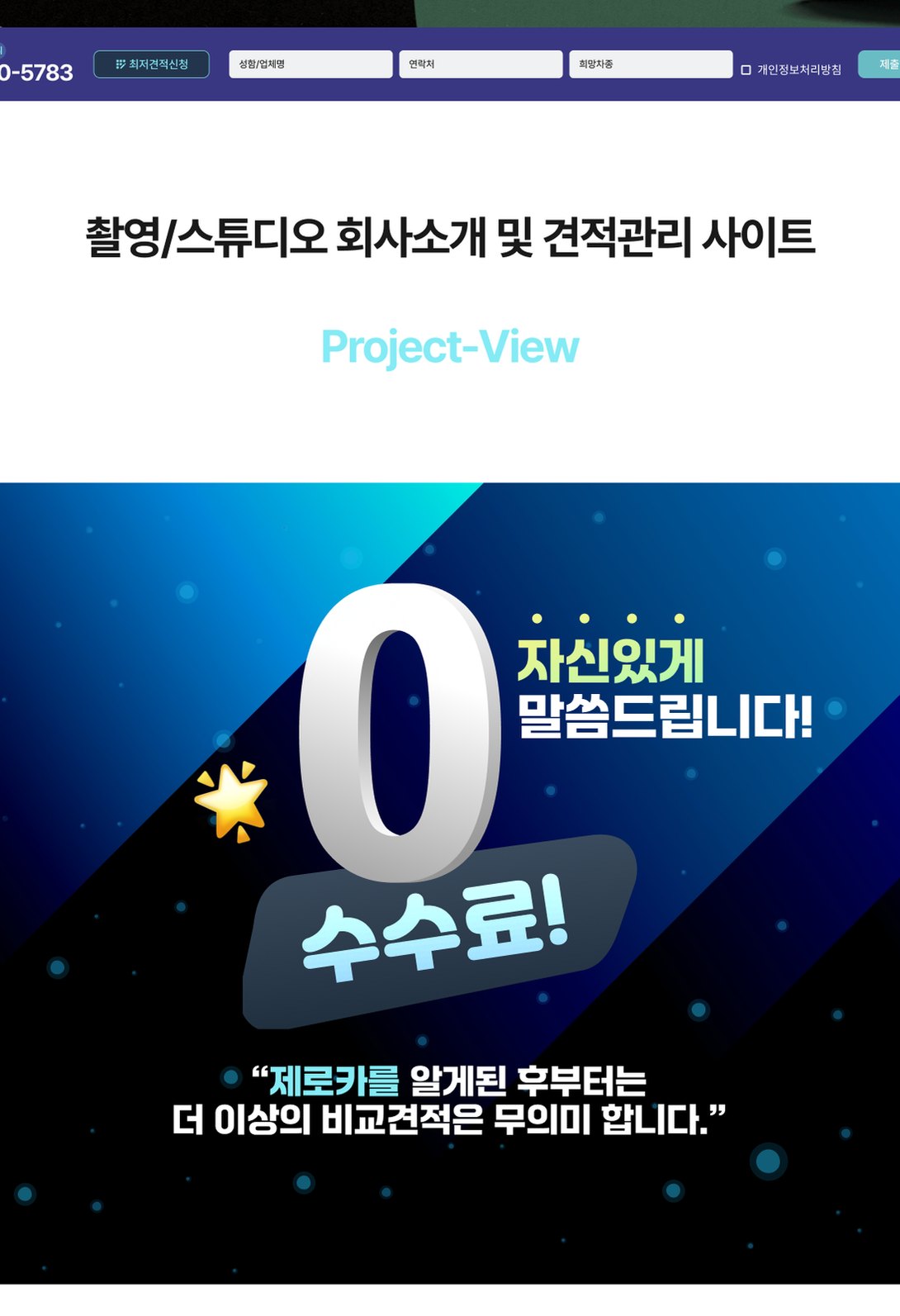 장기렌트·리스 견적 비교 서비스 제로카 홈페이지 태블릿 화면