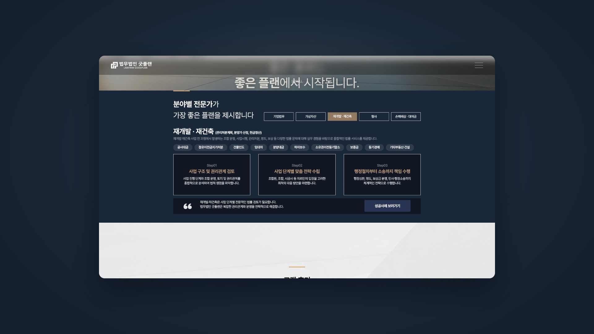 사건마다 가장 좋은 플랜을 제시하는 법률 웹사이트 대표 이미지