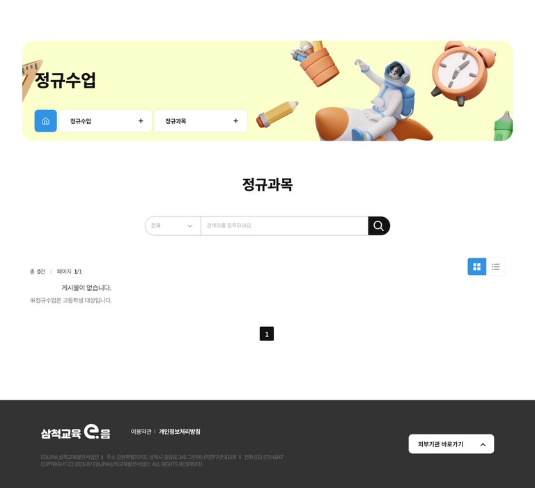 어디서든 배우고 성장하는 삼척 온라인 교육 플랫폼 서브 페이지 1