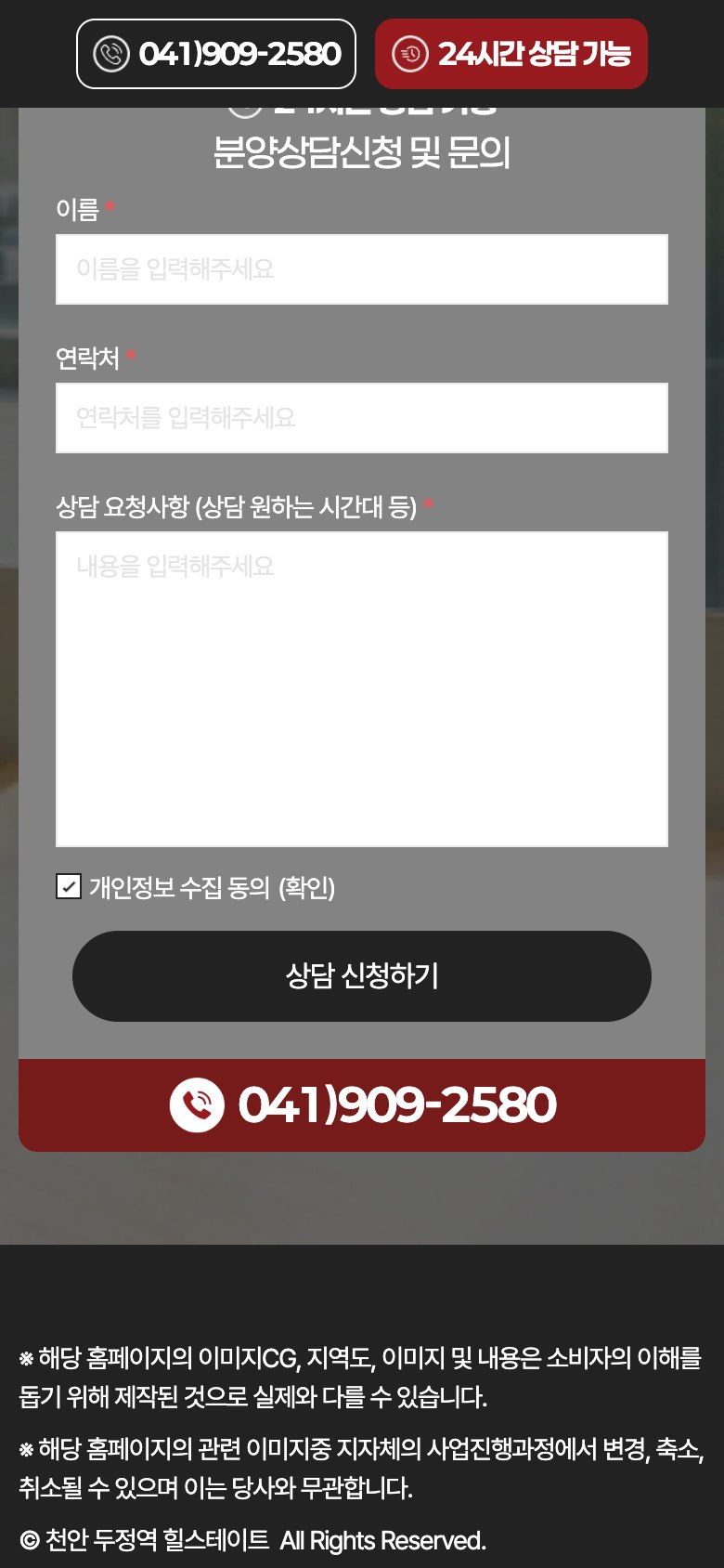 천안 두정역 프리미엄 라이프를 담은 분양 상담 랜딩페이지 모바일 화면 2