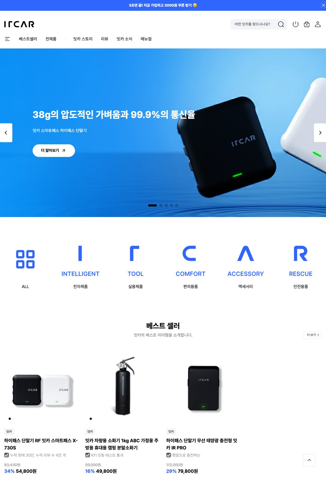 차 안의 필수 아이템을 쉽고 빠르게 고르는 자동차용품 쇼핑몰 태블릿 화면