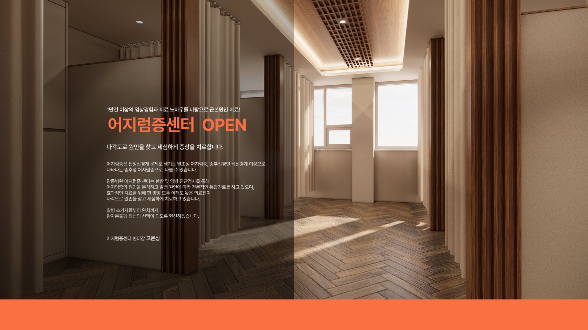 어지럼증 치료 전문 광동병원 어지럼증센터 홈페이지 PC 화면