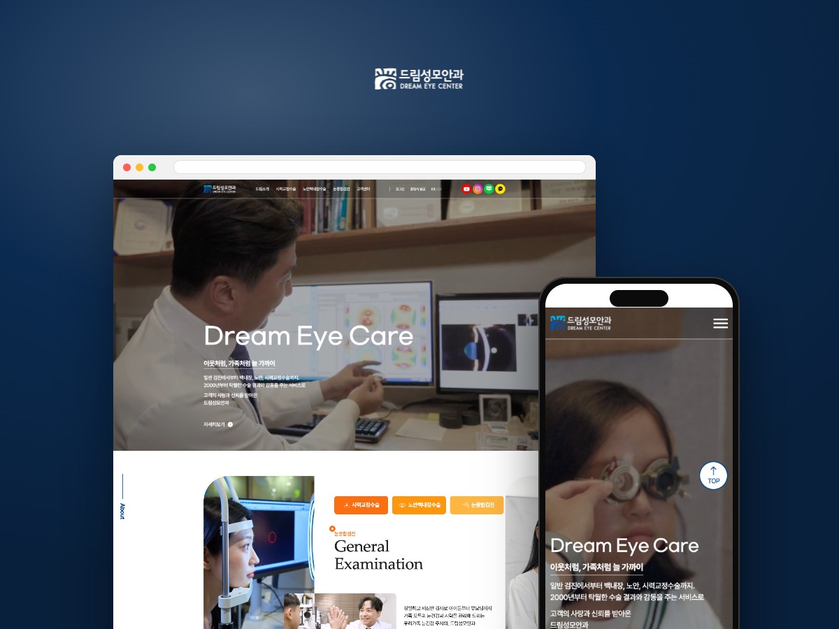 시력교정부터 노안·백내장까지 안내하는 안과 병원 웹사이트